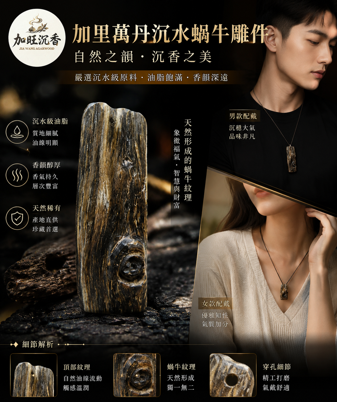 蝸牛-加里萬丹沉水項鍊