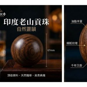 印度老山貢珠 67mm