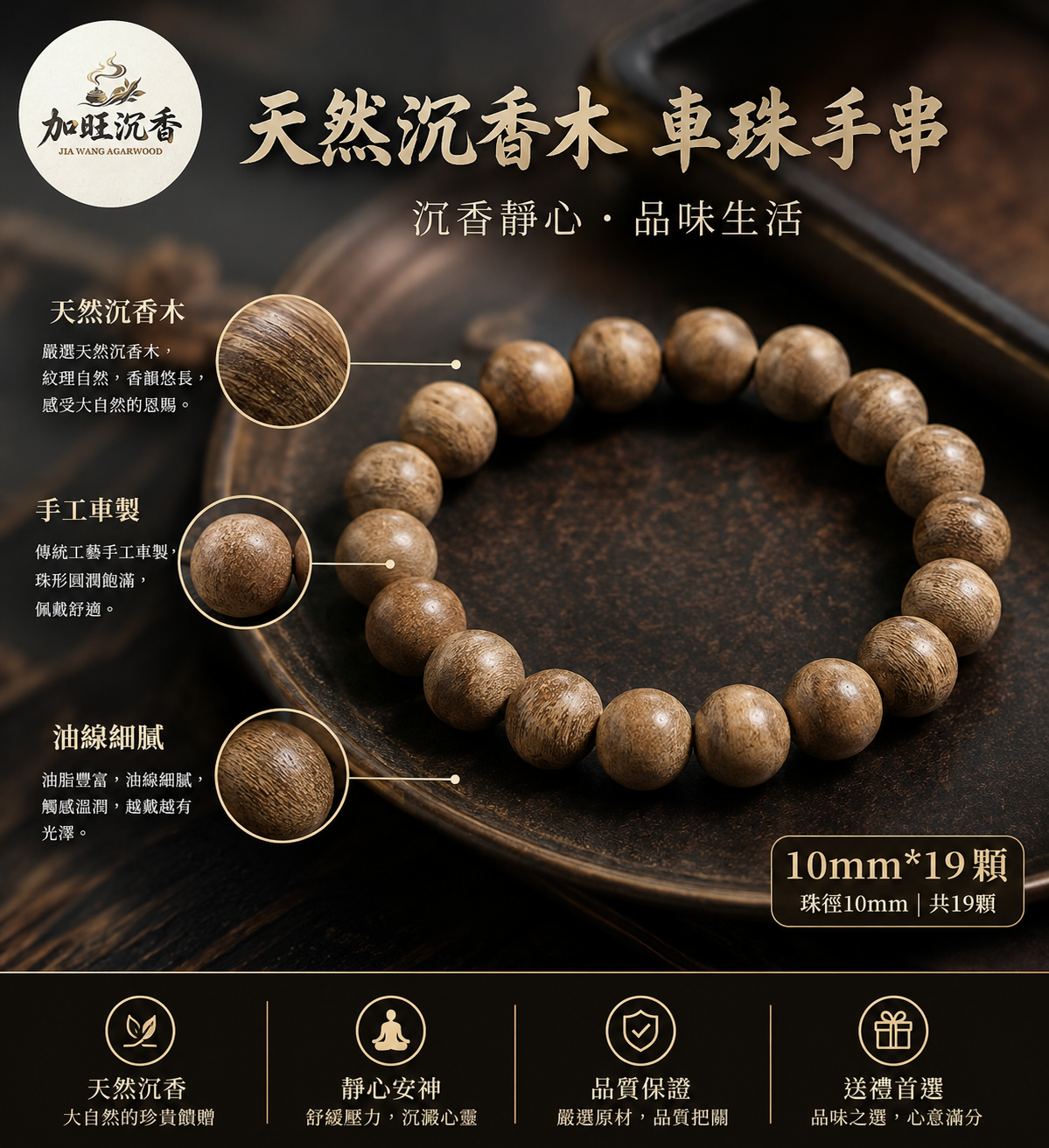 純天然沉香木車珠 10mm×19顆:圖片 2