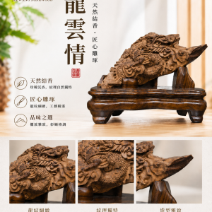 霸龍雲情-天然野生沉香精雕藝品