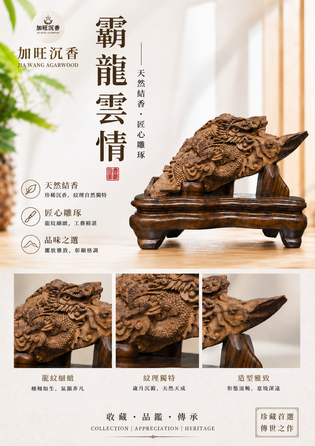 霸龍雲情-天然野生沉香精雕藝品