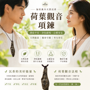荷葉觀音-加里萬丹沉水項鍊