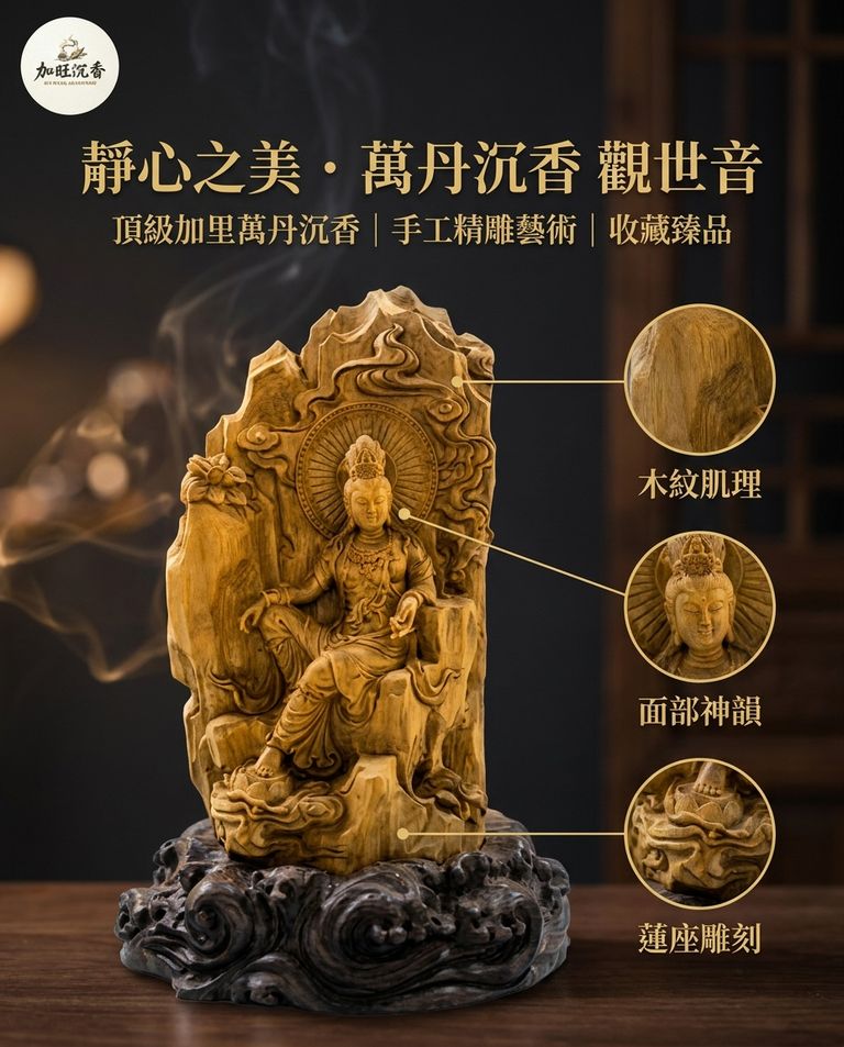 蓮上觀世音-加里萬丹沉香木藝術雕件