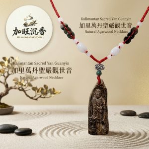 聖嚴觀世音-加里萬丹沉香項鍊
