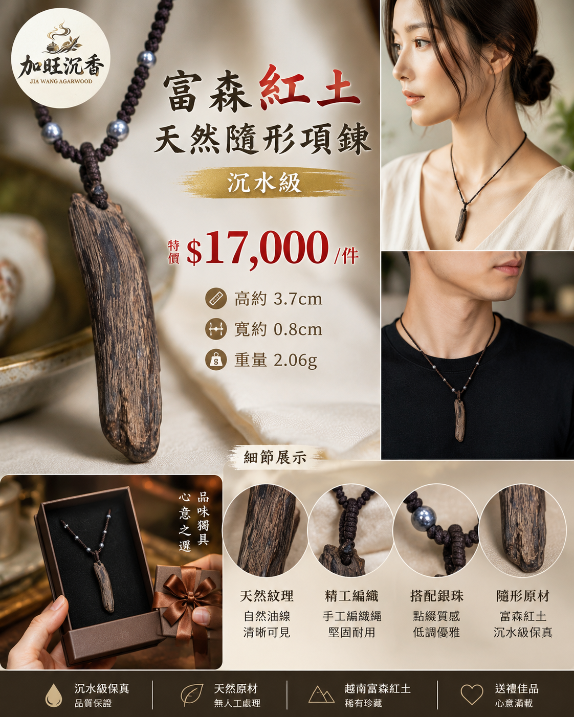 富森紅土天然隨形項鍊(沉水級):圖片 2