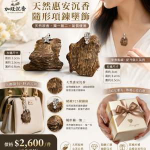 天然惠安沉香隨形項鍊墬飾