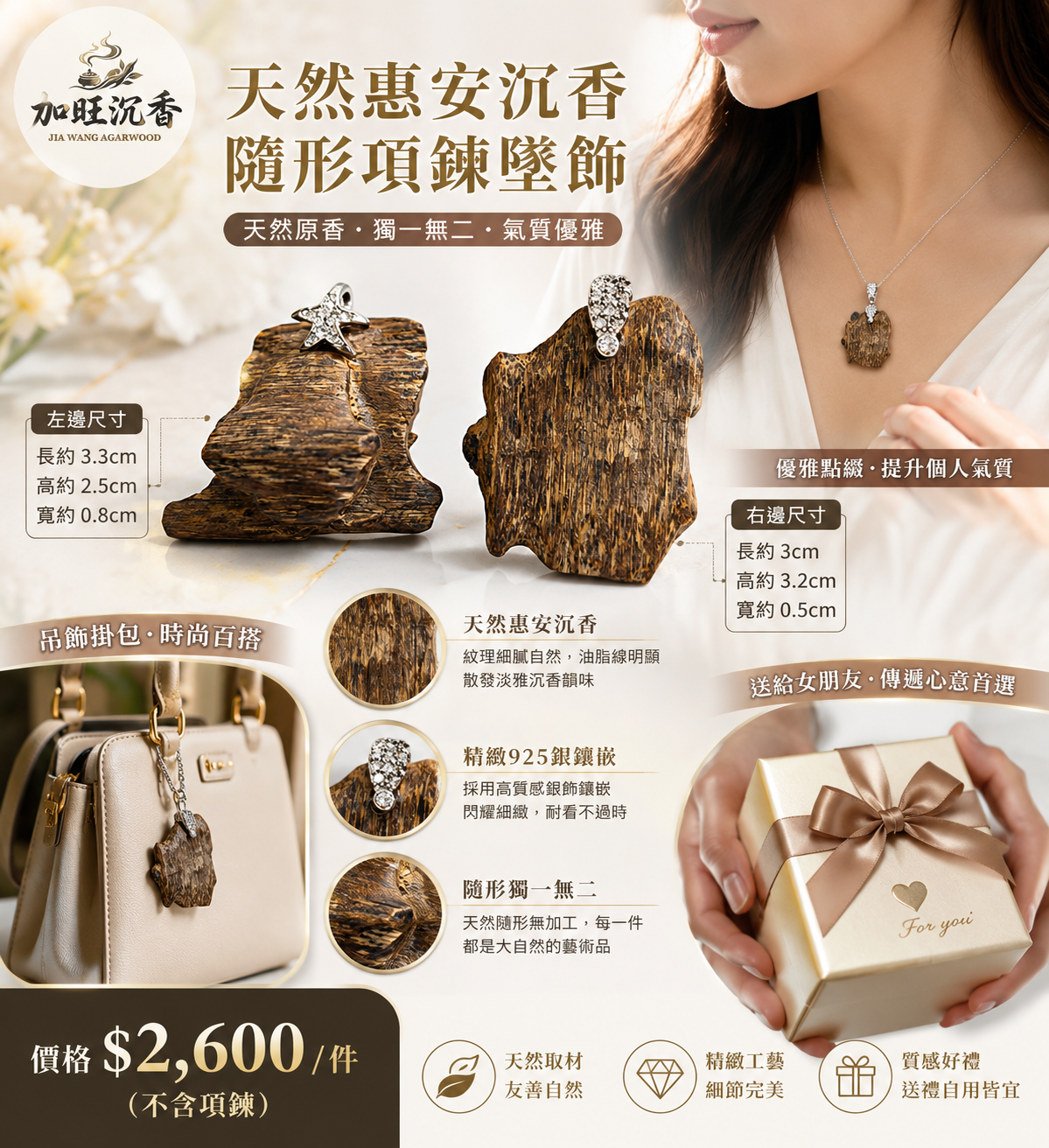 天然惠安沉香隨形項鍊墬飾