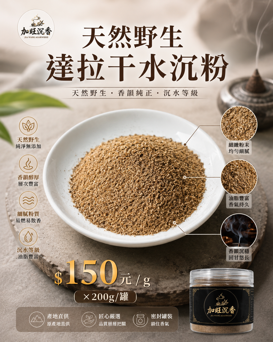 天然野生達拉干水沉粉(每克150元):圖片 2