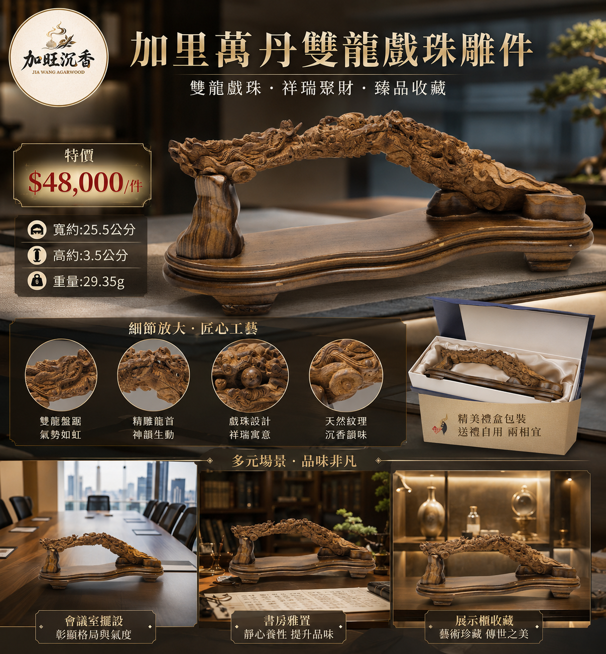 加里萬丹雙龍戲珠雕件含座擺件:圖片 2