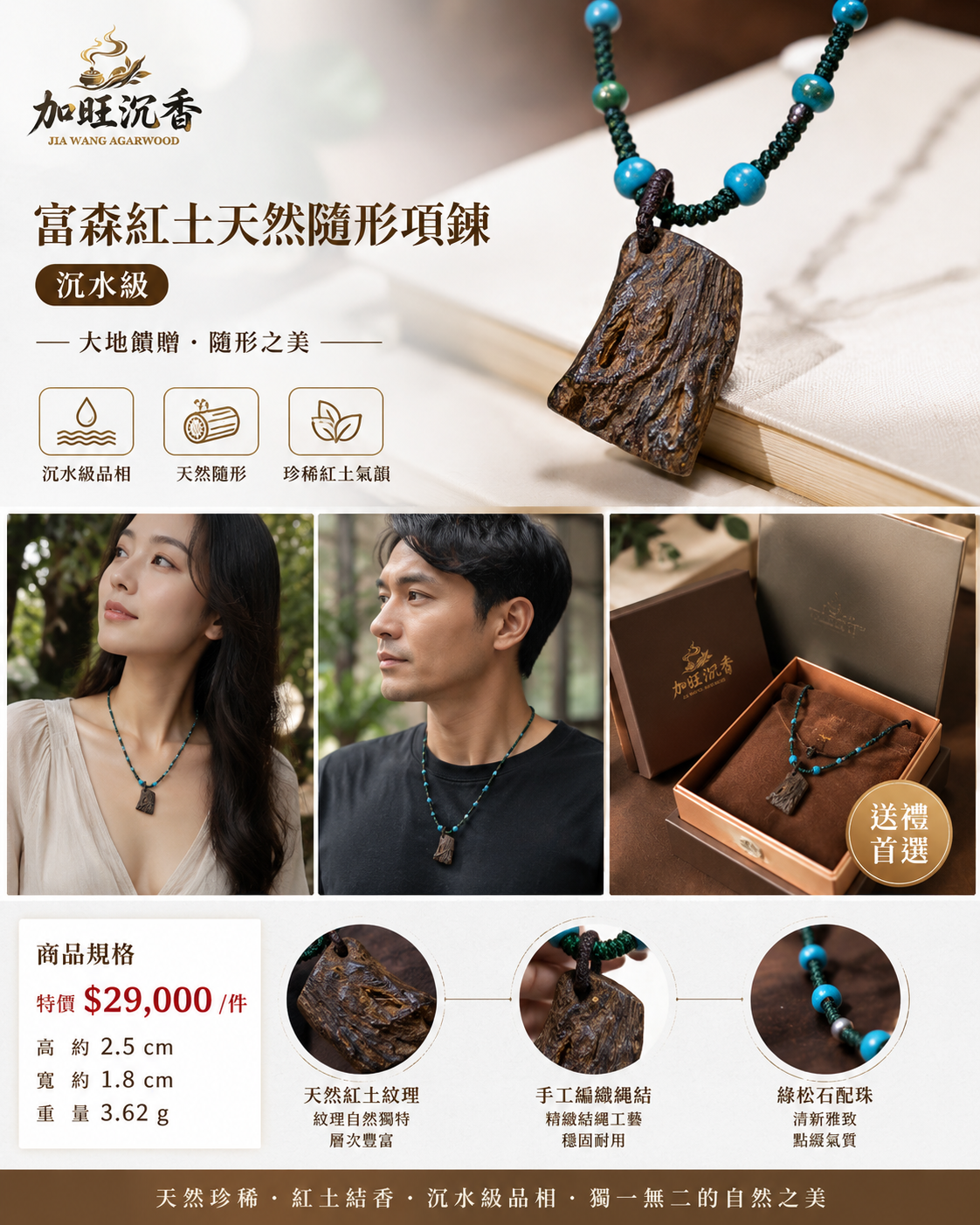富森紅土天然隨形項鍊(沉水級):圖片 2