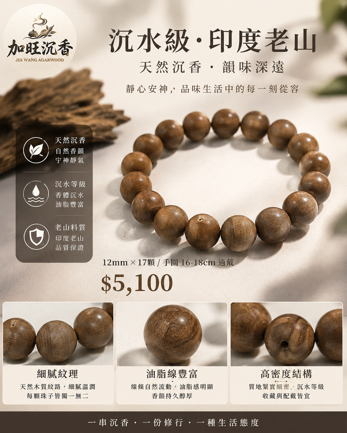 (沉水)印度老山手珠 12mm×17顆:圖片 2