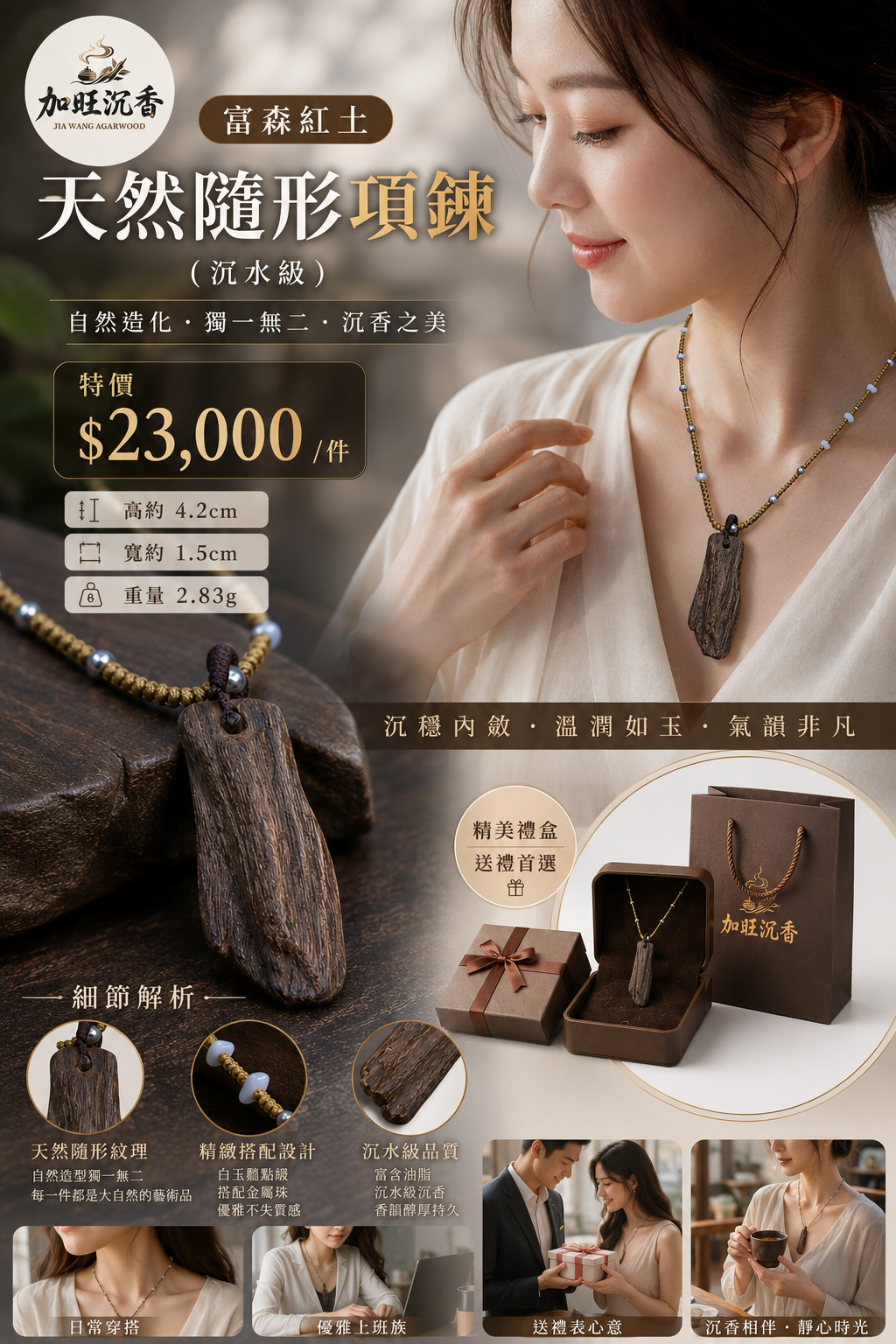 富森紅土天然隨形項鍊(沉水級):圖片 2