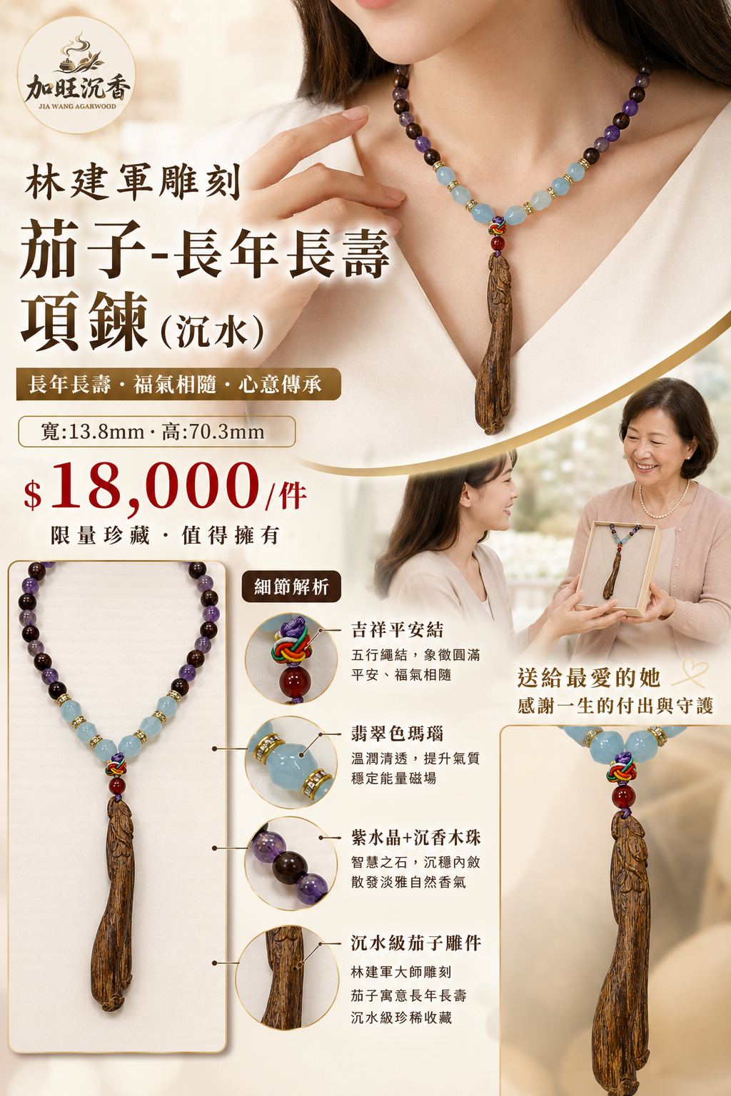 林建軍雕刻|茄子・長年長壽項鍊(沉水):圖片 2