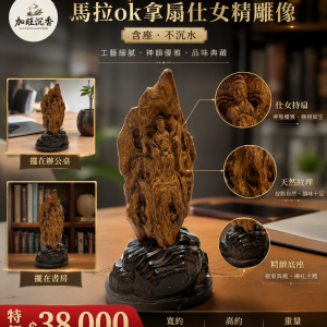 馬拉OK拿扇仕女精雕擺件