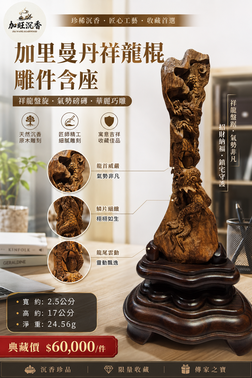 加里曼丹祥龍棍雕件含座:圖片 2