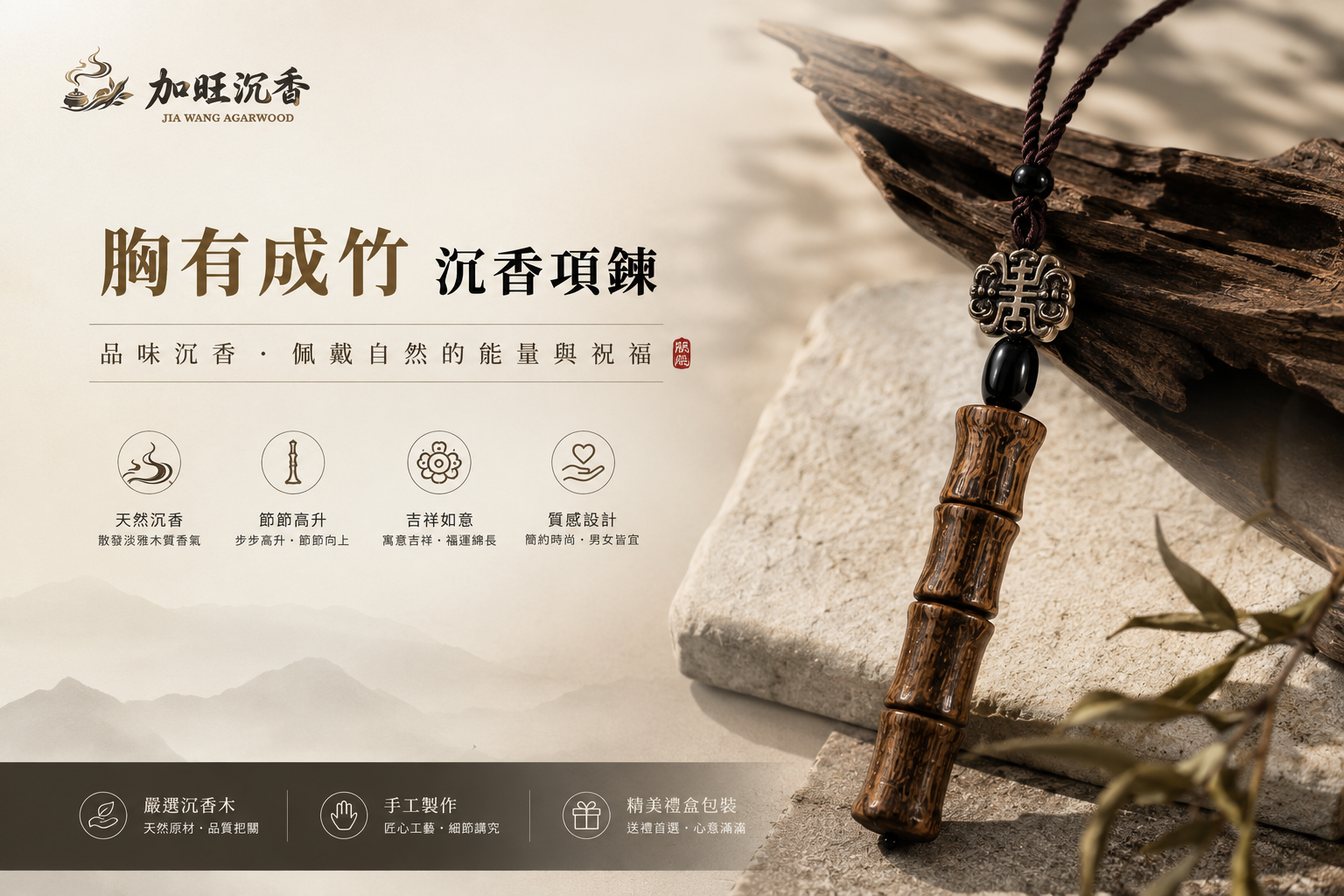 胸有成竹沉香項鍊