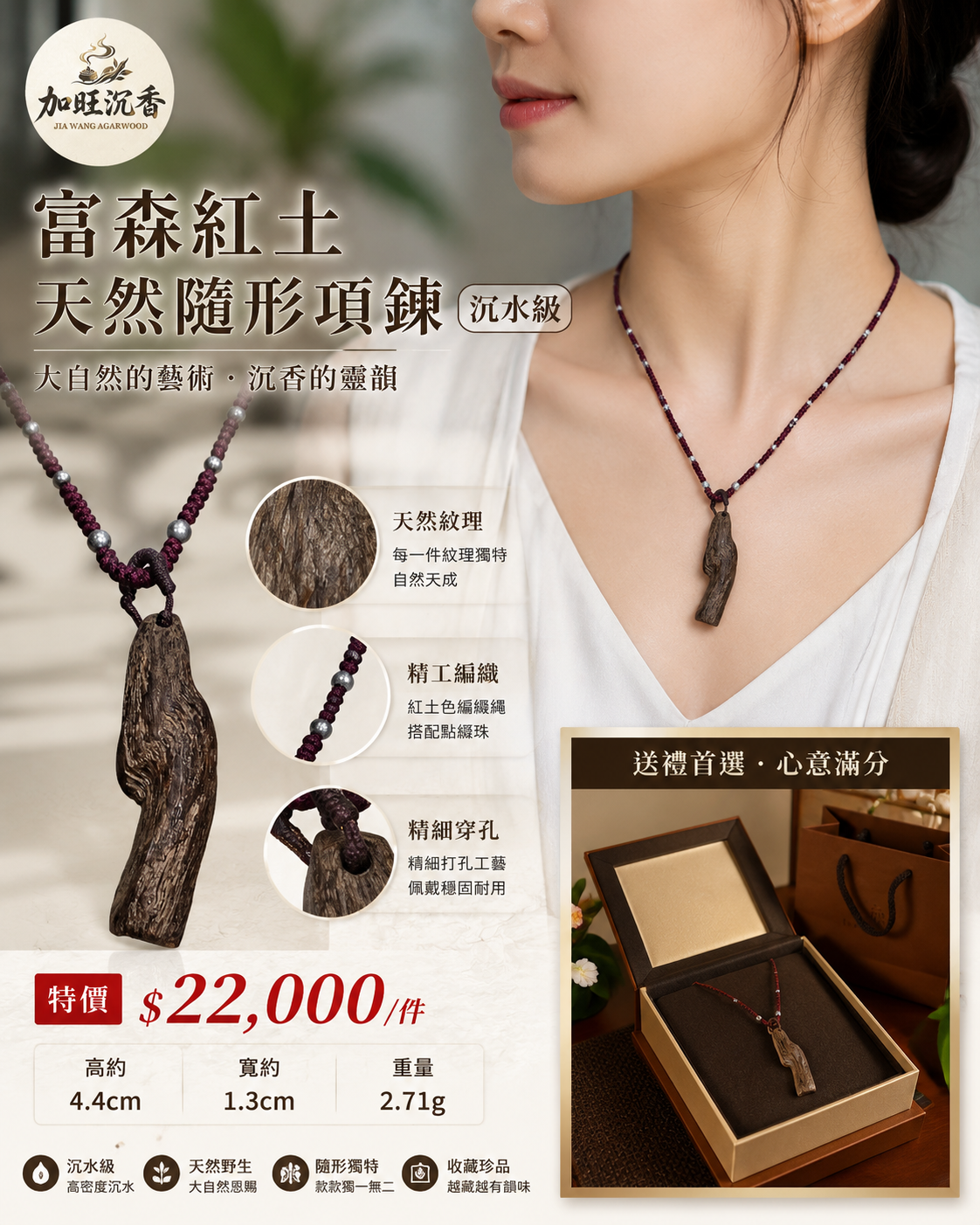 富森紅土天然隨形項鍊(沉水級):圖片 3
